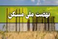 اجرای طرح نهضت ملی مسکن بر اساس محله‌محوری و مسجد محوری